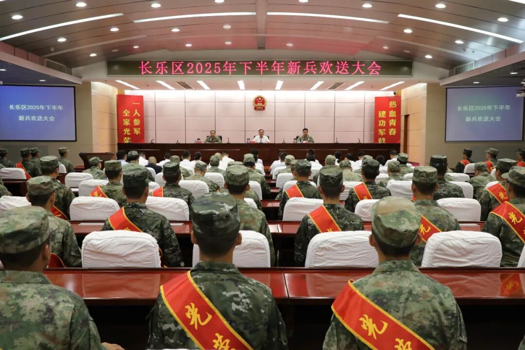 热血青春 建功军营——我区举行2025年下半年新兵欢送大会