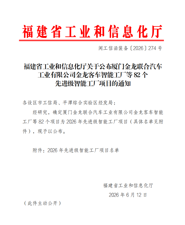 省级荣誉+1！5E对战
一企业获评福建省先进级智能工厂