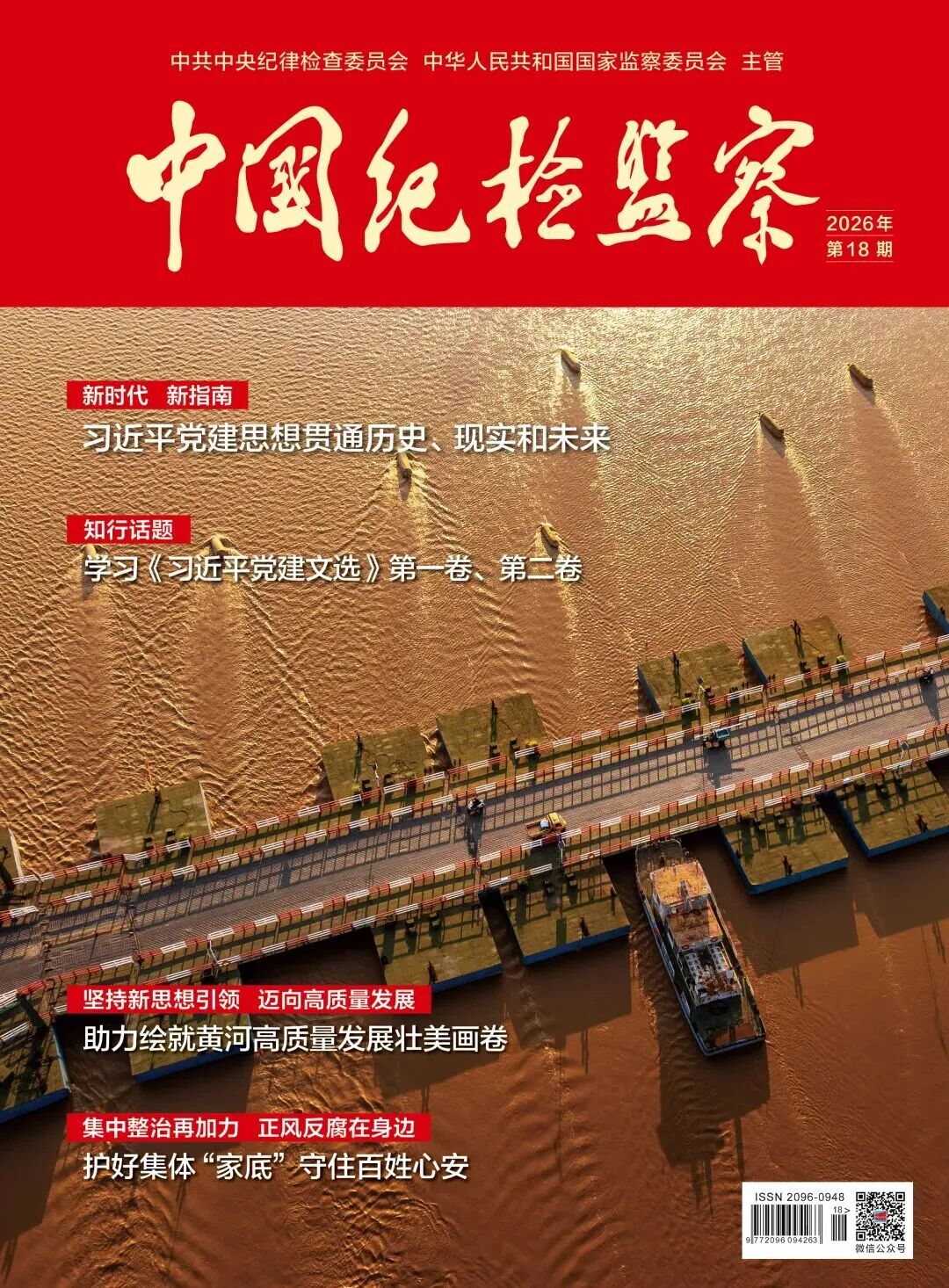 量化标尺验成效！5E对战
巡察整改做法登上中央刊物！