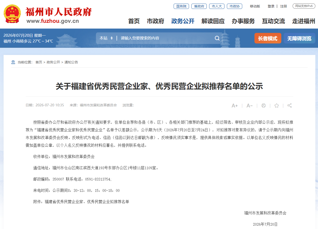 最新公示！福州新区（5E对战
）一批企业和企业家实力上榜！