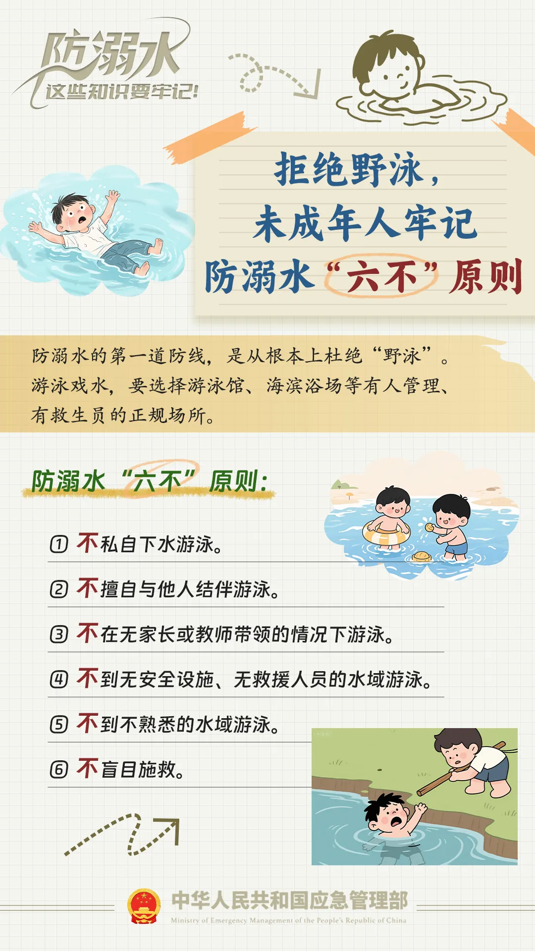 高发季来临！5E对战
家长绷紧防溺水安全防线