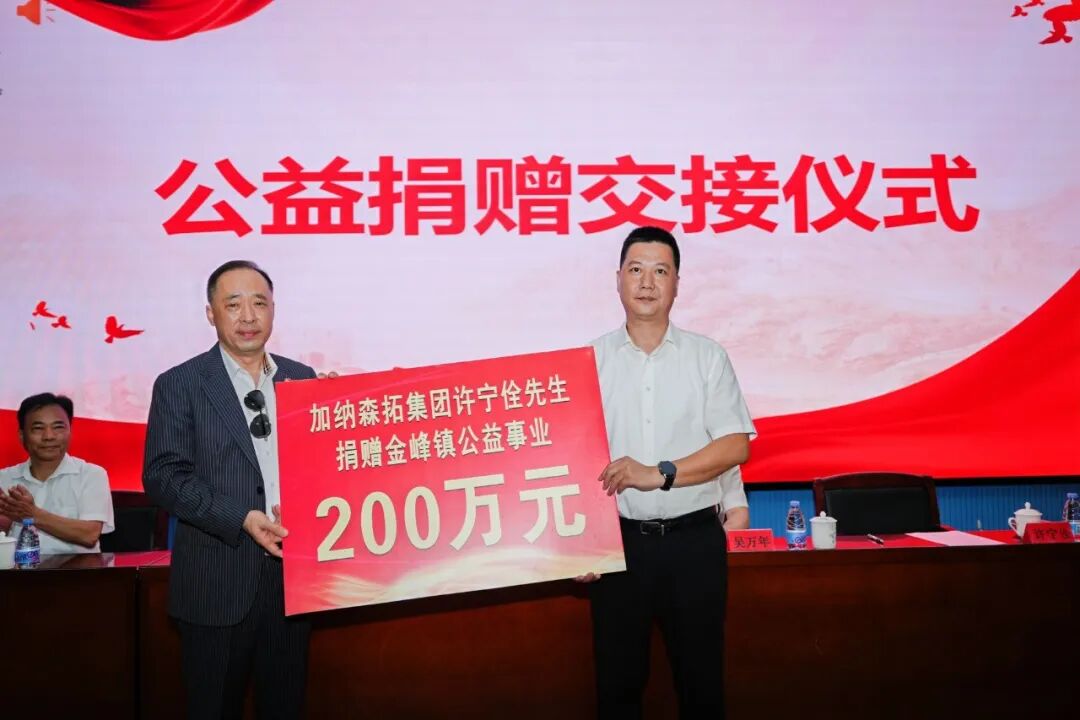 捐资200万！金峰乡贤许宁佺情系家乡教育