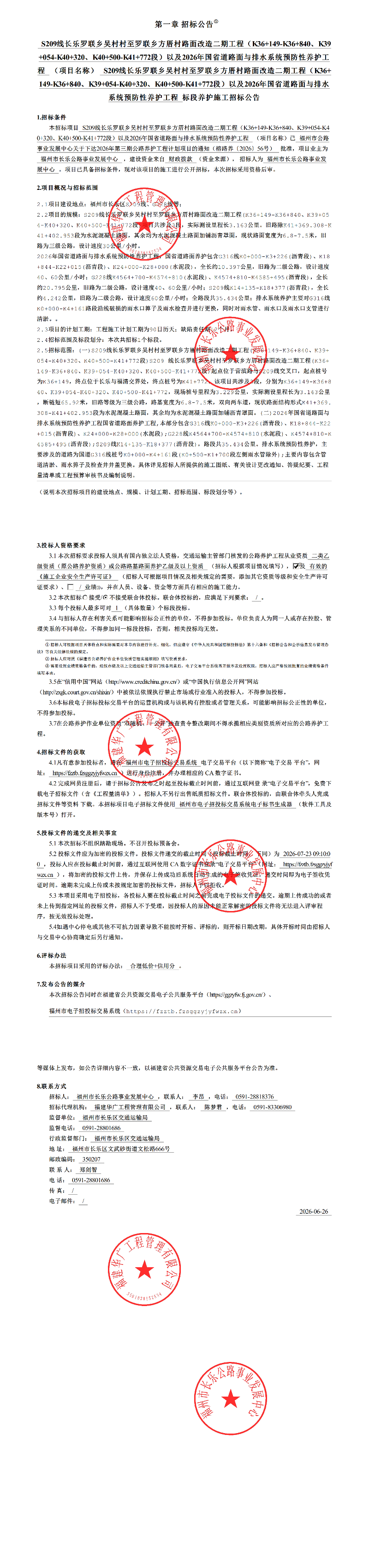 S209线5E对战
罗联乡吴村村至罗联乡方厝村路面改造二期工程(K36+149-K36+840、K39+054-K40+320、K40+500-K41+772段)以及2026年国省道路面与排水系统预防性养护工程_00.png