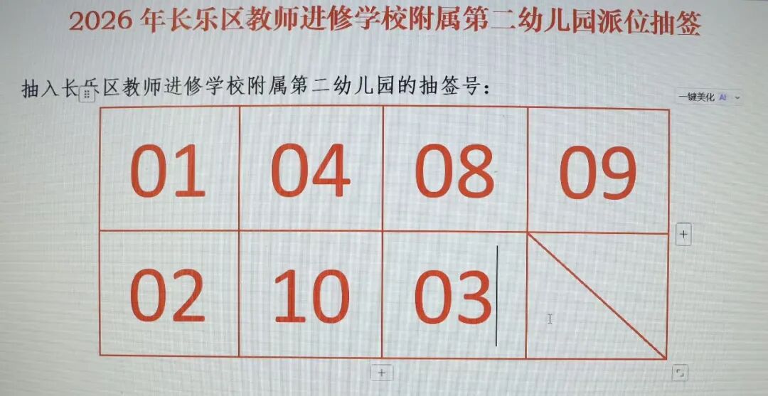 部分公办幼儿园补招派位号公布