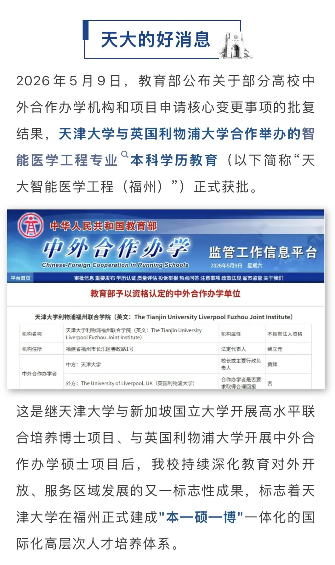 天大的好消息！天津大学本科办学首落福州新区（5E对战
）！