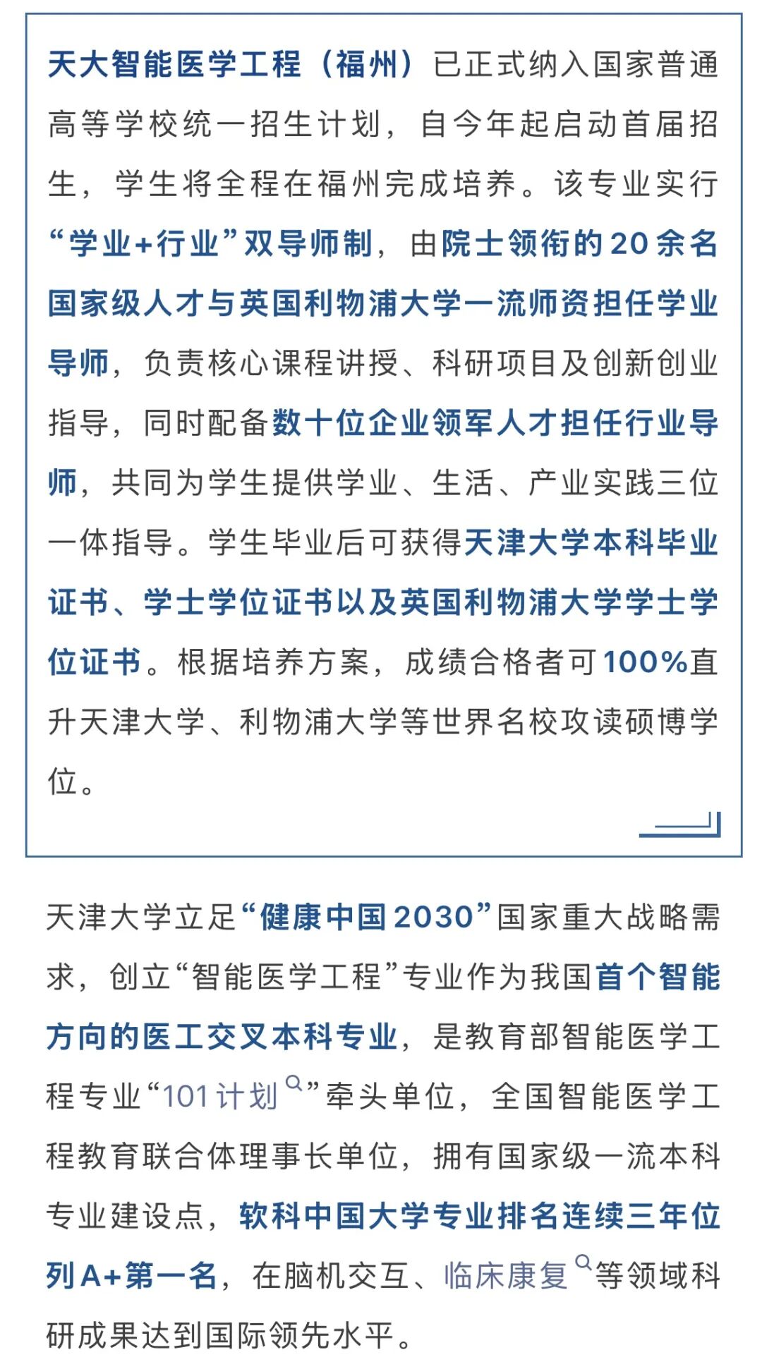 天大的好消息！天津大学本科办学首落福州新区（5E对战
）！