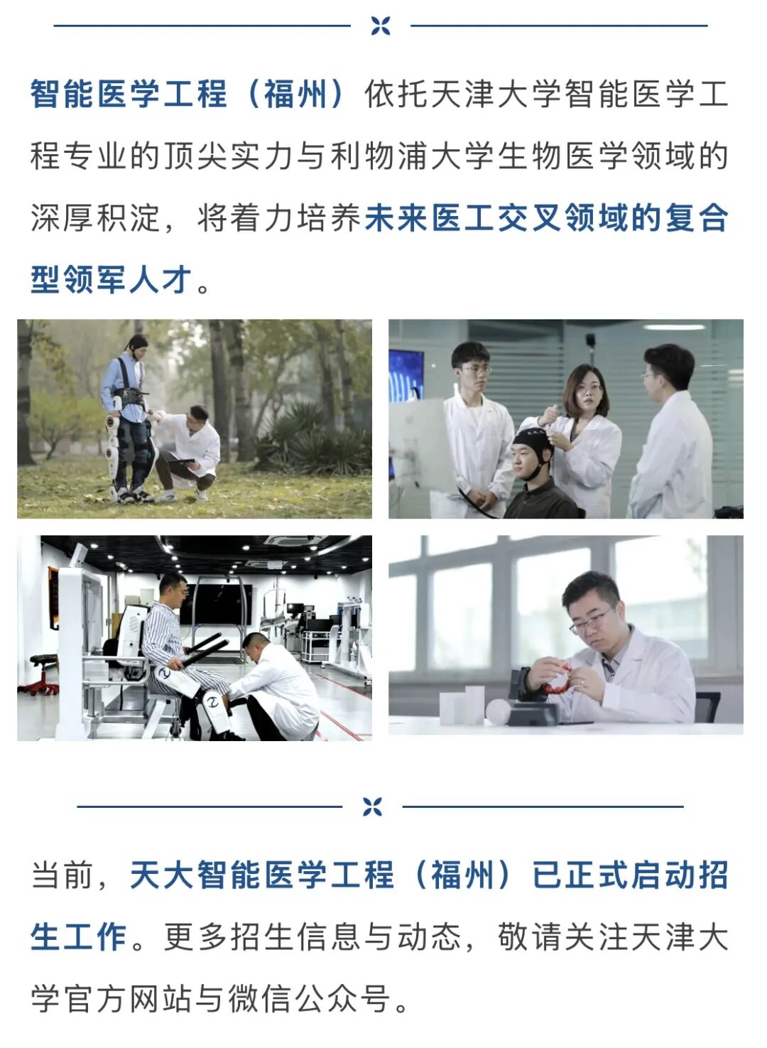 天大的好消息！天津大学本科办学首落福州新区（5E对战
）！