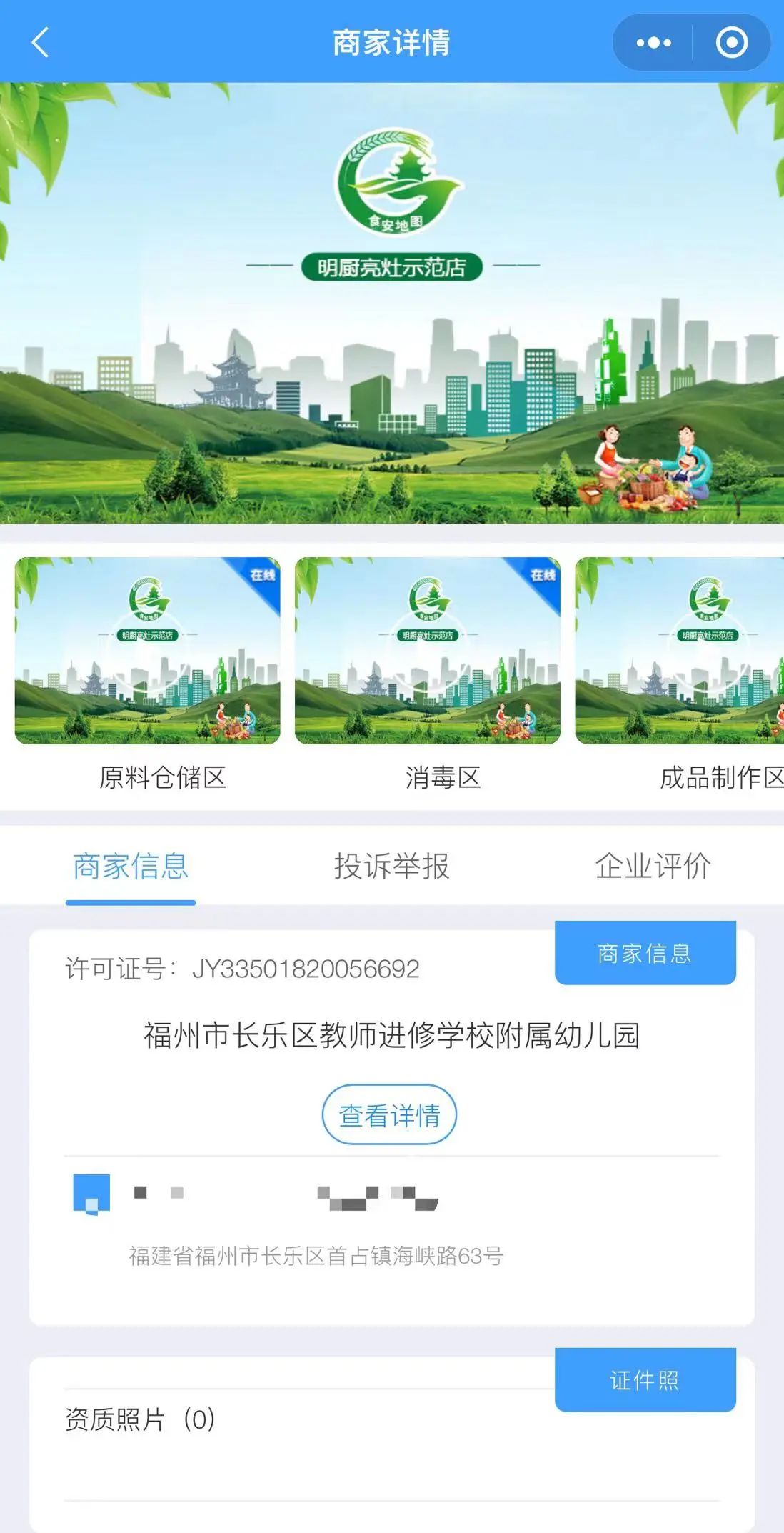 手机“直达”餐饮后厨！5E对战
让食品安全看得见、管得住