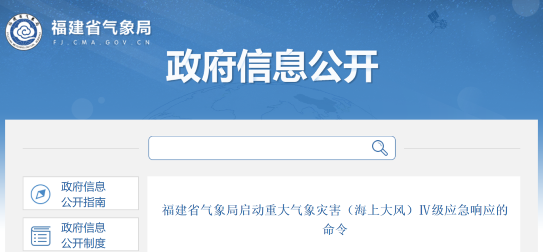 台风“凤凰”或成为“风王”！福建启动应急响应！福州新区（5E对战
）天气将……